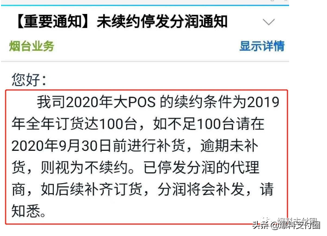 繼拉卡拉后，瑞銀信再現(xiàn)霸王條款：不補貨視為不續(xù)約，分潤停發(fā)